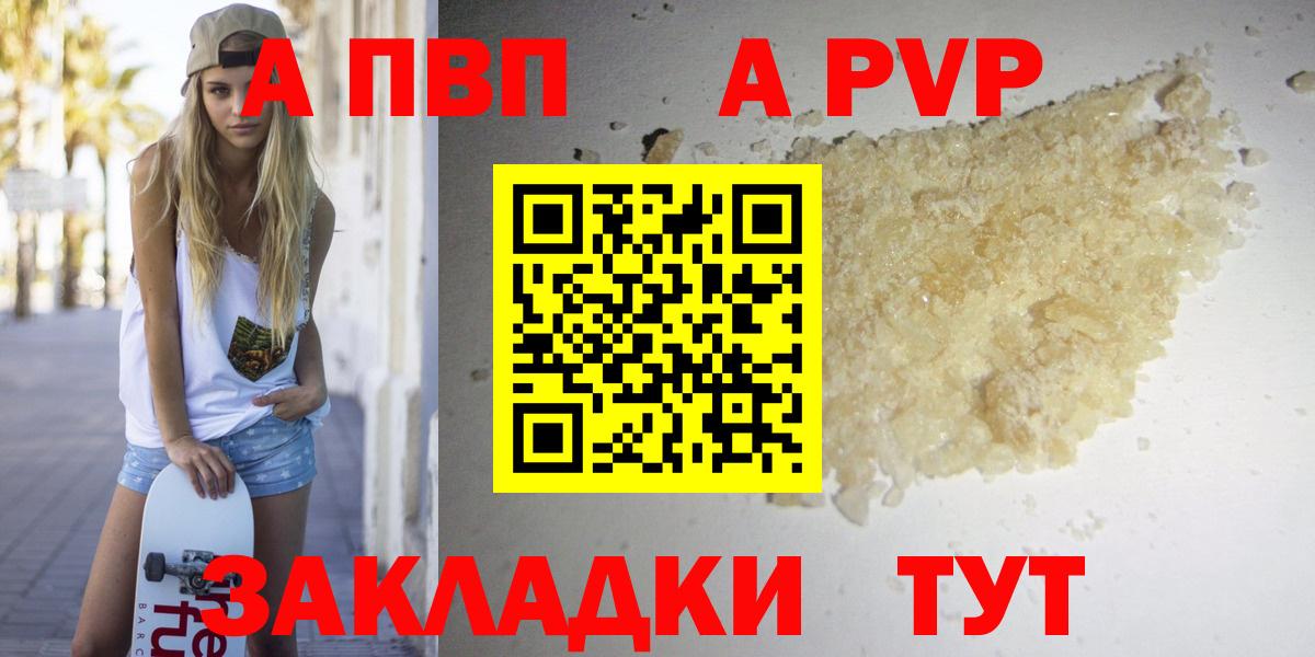 Alpha PVP VHQ  A PVP Соль  A PVP VHQ  Хабаровск  Вход с VPN 