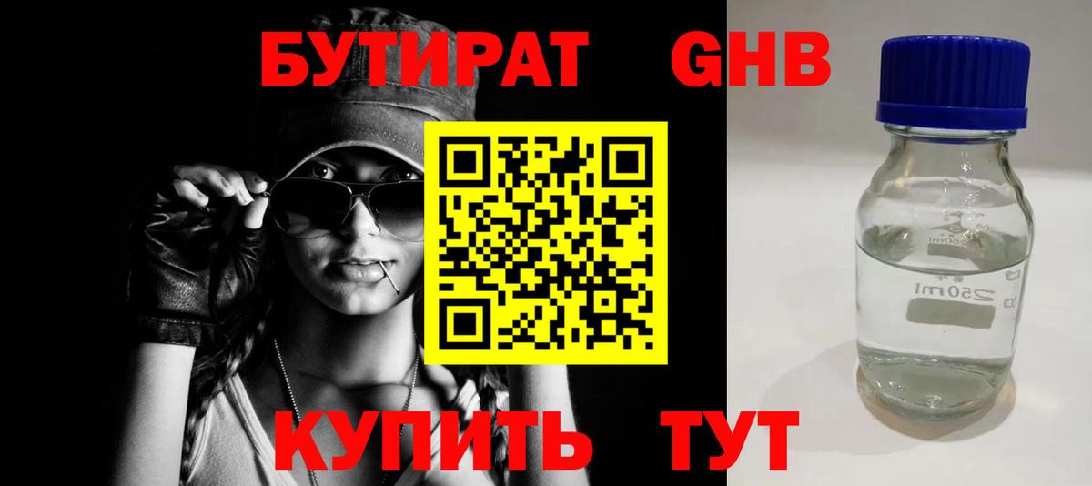 Хабаровск  БУТИРАТ  Вход с VPN  Бутират вода 