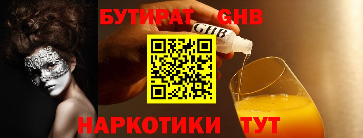 БУТИРАТ Butirat Хабаровск