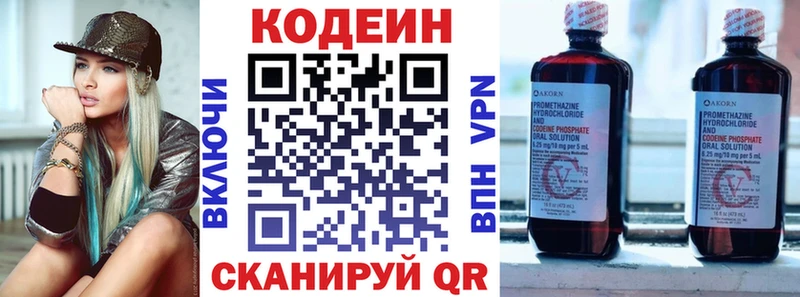где купить   Хабаровск  Кодеин напиток Lean (лин) 