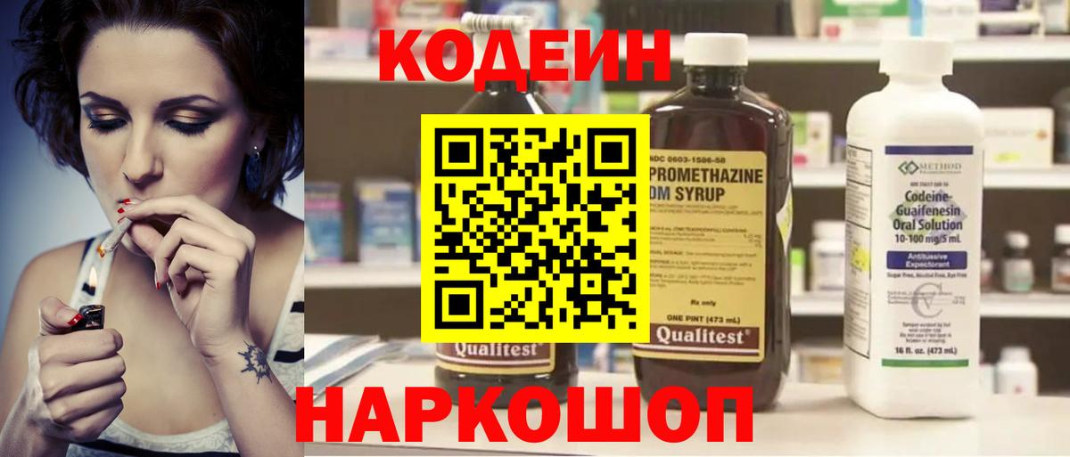 Кодеин напиток Lean (лин) Хабаровск