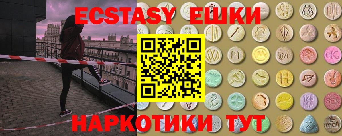 ЭКСТАЗИ XTC  ЭКСТАЗИ 250 мг  Вход с VPN  Ecstasy  Хабаровск 
