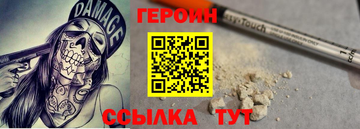 Героин хмурый  Вход с VPN  Героин  Хабаровск 