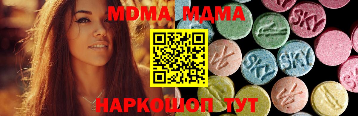 МДМА VHQ  Вход с VPN  Хабаровск  MDMA Molly 
