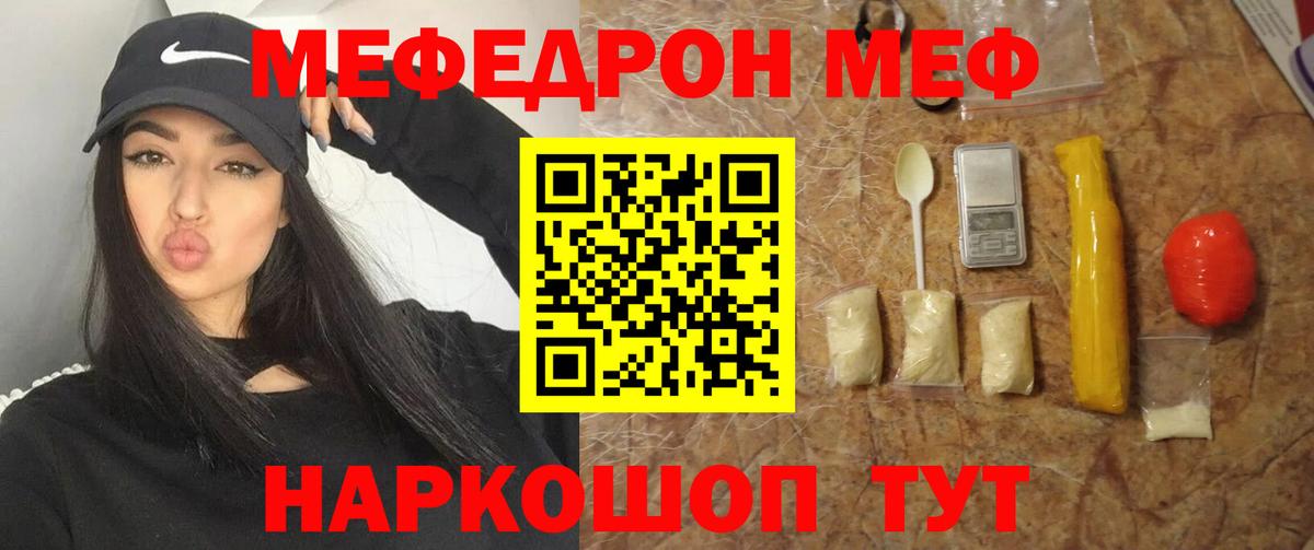 МЕФ 4 MMC  МЕФ  МЯУ-МЯУ  Хабаровск  Вход с VPN  МЕФ VHQ 