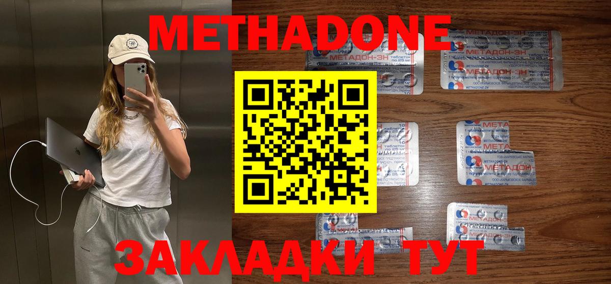 МЕТАДОН VHQ  Вход с VPN  Хабаровск 